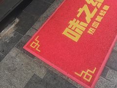 -味之绝美蛙鱼头火锅(松江万达店)