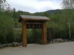-黄花溪