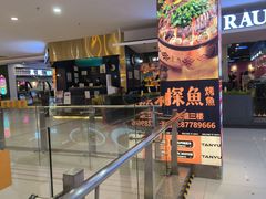 -探鱼·鲜青椒爽麻烤鱼(三水广场店)