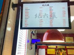 -王浩儿纪六孃甜皮鸭(乐山总店)