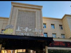 -上和臻品中国菜(花园街店)