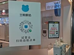 -兰熊鲜奶(西直门凯德mall店)