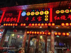 -金杨拉面王小吃面馆·牛三宝面·红烧牛肉粉