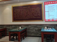 -草包包子铺1937(普利街店)
