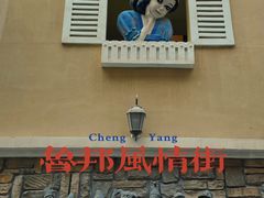 -鲁邦国际风情街(麦世达韩国精品百货店)