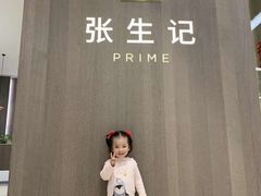 -张生记(丁香国际店)