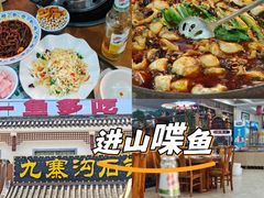 -九寨沟石锅鱼(沣峪口二十年店)