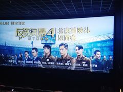 -英皇电影城(英皇集团中心IMAX店)