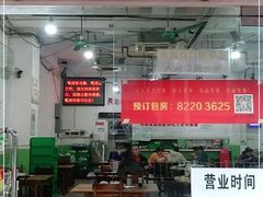 门面-南记食粥坊·宵夜大排档(莲花总店)