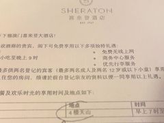 -澳门喜来登大酒店