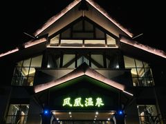 -清远熹乐谷温泉度假酒店