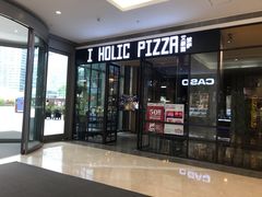 -I HOLIC艾豪丽披萨(KKone店)
