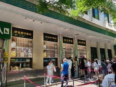 -清真·白记年糕(牛街北口店)