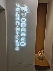 -如一·美甲美睫