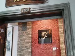 -祥云精致湘菜馆(东1时区店)