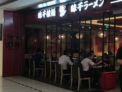 -味千拉面(双井店)