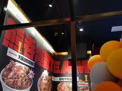 -熊吞·大碗丼烧肉饭(西市场嘉华店)