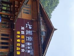 -七彩云酸水鱼(龙胜十七分店)