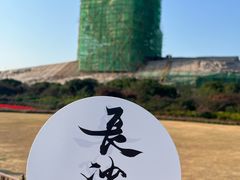-橘子洲景区