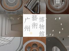 -广州人民艺术中心