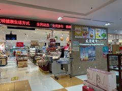 -友谊超市(友谊商城店)