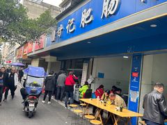-甘记肥肠粉(马鞍北路店)