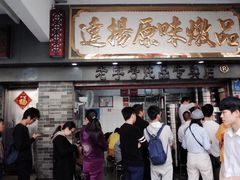 -達揚原味燉品(文明路店)