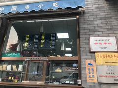 门面-护国寺小吃(东四店)