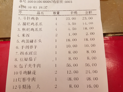 账单-斗鸡饭场伙(新南门店)