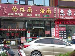 门面-豫掌柜饸饹面·烩面(秀沿路店)