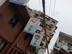 -猫咪博物馆(顶澳仔猫街店)