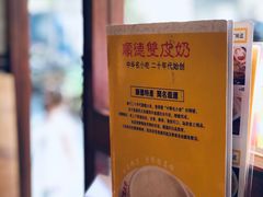-正德顺順德雙皮奶(中信店)