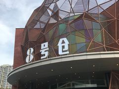 -太平洋影城(深圳8号仓店)