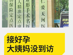 -广州仁爱天河医院