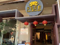 -天荷菜根·闽南素食自助(刺桐北路店)