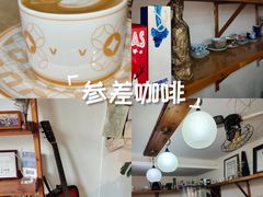 -参差咖啡(水果湖公园店)