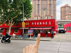 -净香园熟肉(北坦总店)
