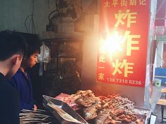 -胡仁根胡记炸炸炸