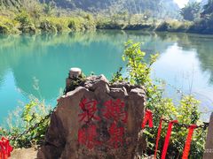 -靖西鹅泉风景区