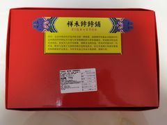 -祥禾饽饽铺·中式糕点(天津河东美福园店)