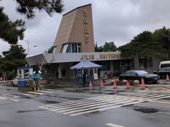 -吉林大学(前卫南区)