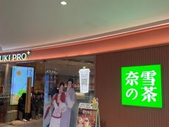 -奈雪的茶(大悦城店)