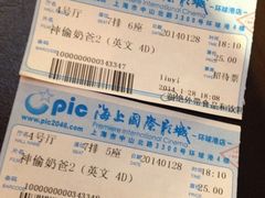 iphone_upload_pic-AMG海上明珠影城(上海环球港RealDCinema店)