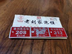 -老刘家泡馍·陕西老字号(钟楼广济街店)