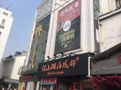 -几何影城观前街店(全激光影厅)