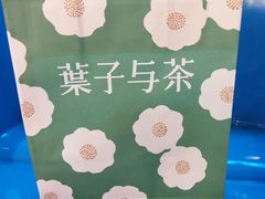 -叶子与茶(苏宁广场店)