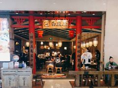 门面-白鹿原·西安油泼面(万象城店)