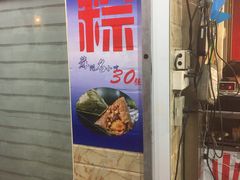 -赵记粽子(司前街店)