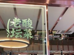 -百岁我家酸菜鱼(龙湾万达店)