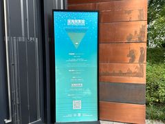 -同济大学四平路校区深海探索馆